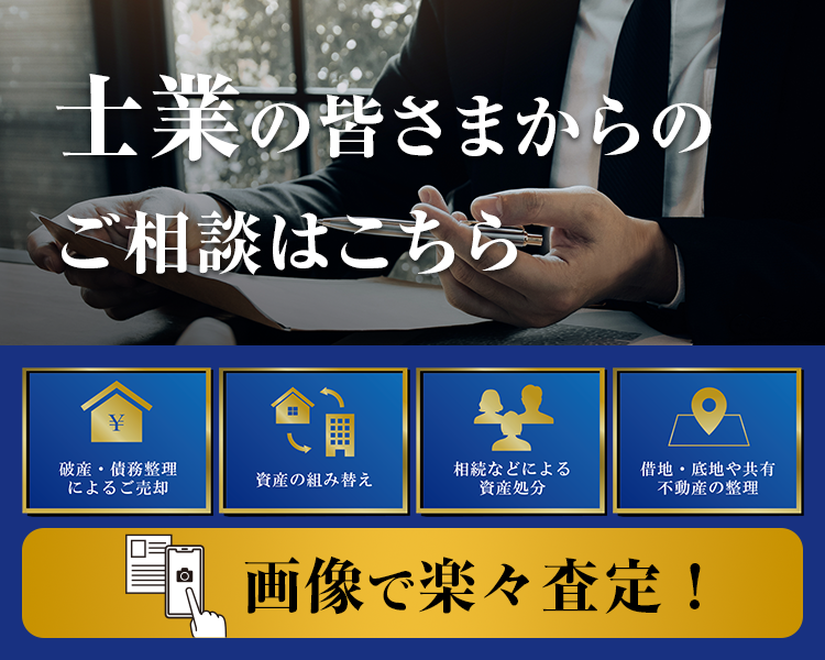 士業の皆さま向け不動産に関わるお悩み、お手伝いさせてください。