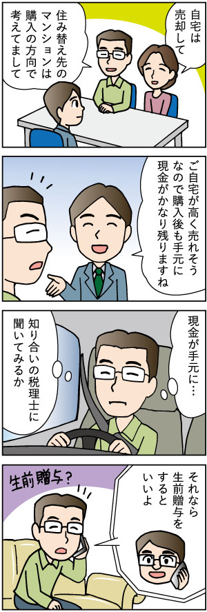 50代の売却。～自己所有する一戸建てを売却し、都心マンションへ住み替え～第四話「現金が手元に残った場合、考えておきたい子や孫のこと編」