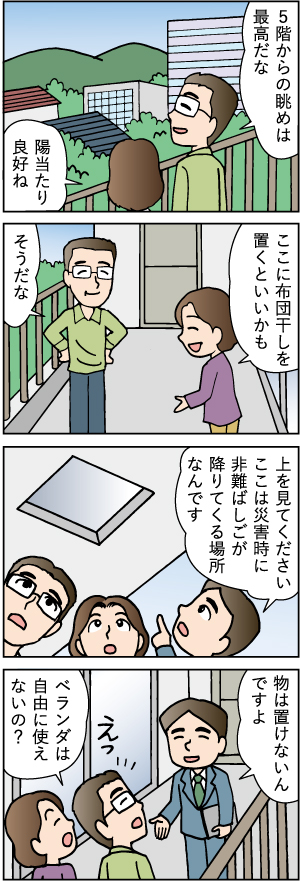 50代の売却。～自己所有する一戸建てを売却し、都心マンションへ住み替え～第六話「戸建てにはないマンションならではのチェックポイント編」 