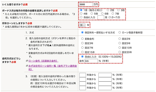 「住宅ローン返済額シミュレーション」の入力例