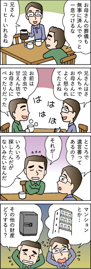 50代の売却。~親から相続した不動産を売却するまでのステップ~第一話「相続の基礎編」