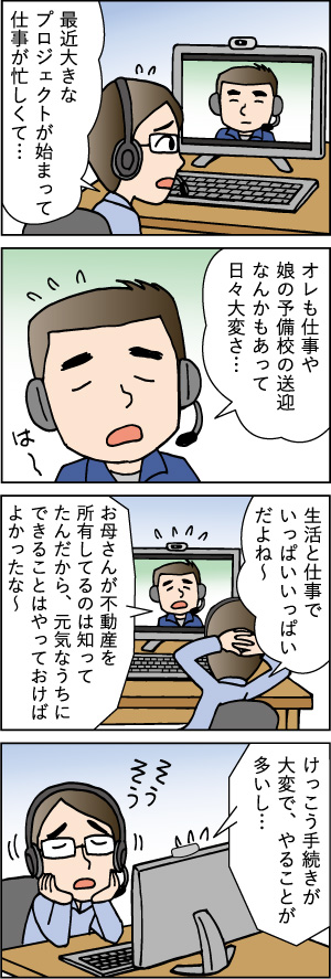 50代の売却。～親から相続した不動産を売却するまでのステップ～第五話「相続時に慌てないために～親が元気なうちに済ましておきたいこと編」