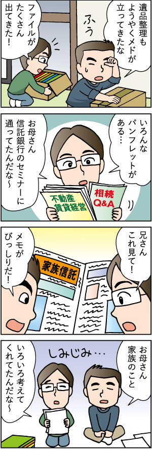 50代の売却。～親から相続した不動産を売却するまでのステップ～第七話「生前から備えられるかがポイント。家族信託の活用編」 