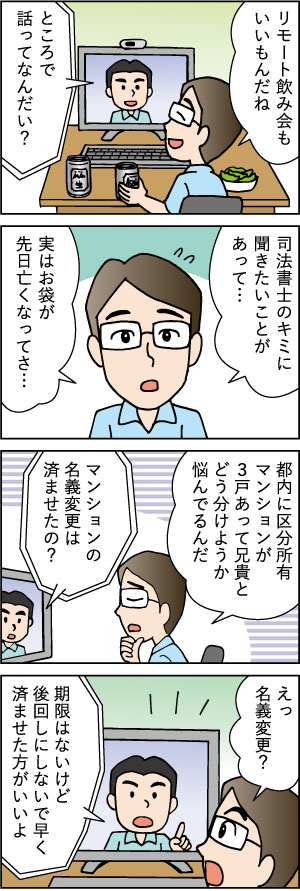 50代の売却。～親から相続した不動産を売却するまでのステップ～第二話「名義変更せず、放置していた場合のリスク編」 