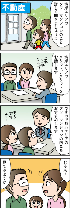 眺望のよいタワーマンションに引っ越したい。湾岸エリアと都心エリアどちらを選ぶ？～第3話「都心エリアのタワーマンション。チェックポイント編」