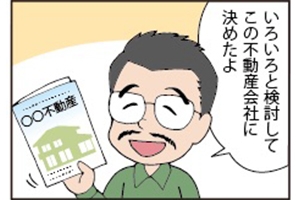 【シリーズ連載】40代50代で相続した空き家はどうする？（第六話「売主・買主メリット編」）