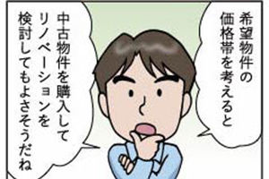 【シリーズ連載】初めての不動産購入（第二話「資金計画編」）