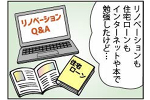 【シリーズ連載】初めての不動産購入（第三話「不動産会社活用術編」）