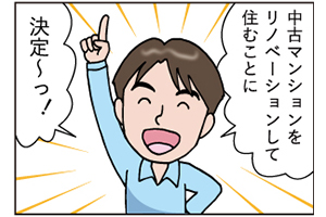 【シリーズ連載】40代50代で相続した空き家はどうする？（第四話「インスペクション編」）