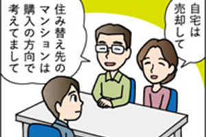 50代の売却。～自己所有する一戸建てを売却し、都心マンションへ住み替え～第四話「現金が手元に残った場合、考えておきたい子や孫のこと編」