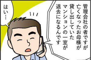 50代の売却。～親から相続した不動産を売却するまでのステップ～第六話「親が賃貸用住宅を所有。生前から経営に関わることが重要編」