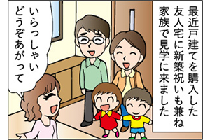 ママ必読。子育てしやすい住まいとは 第二話「気にしておきたい！安心・安全の家編」