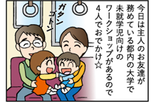 ママ必読。子育てしやすい住まいとは 第四話「子育て世帯に適した周辺環境編」