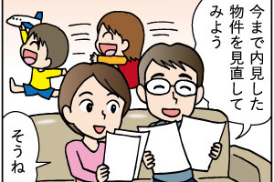 ママ必読。子育てしやすい住まいとは 第八話「“4人家族が幸せに暮らすために必要な住まいの条件”調査編」