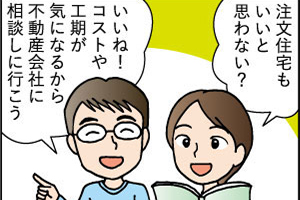 ママ必読。子育てしやすい住まいとは第十話「注文住宅派もチェックしておきたい。今どきの子育て世帯に便利な設備・仕様編」