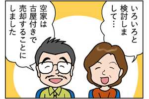 【シリーズ連載】40代50代で相続した空き家はどうする？（第四話「インスペクション編」）