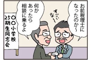 【シリーズ連載】40代50代で相続した空き家はどうする？（第七話「売却時に受けられる特例編」）