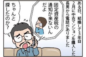 40代50代で相続した空き家はどうする？（第九話「固定資産税編」）