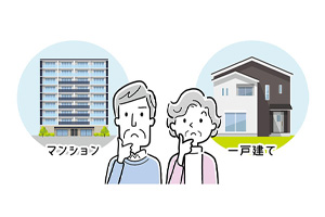 人生100年時代の「終の住み処」は一戸建て？ マンション？