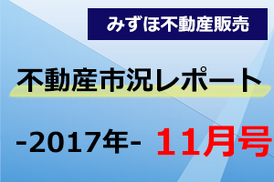 東京圏の新築分譲マンション動向（2017年度上期）