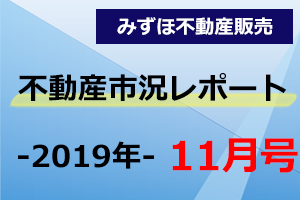 2019年度上半期の中小オフィスビルの売買動向