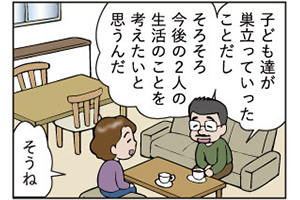 【シリーズ連載】50代、60代の住み替え（第一話「バリアフリー編」）