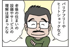 【シリーズ連載】50代、60代の住み替え（第二話「コストを抑えた機能的な住まい編」）