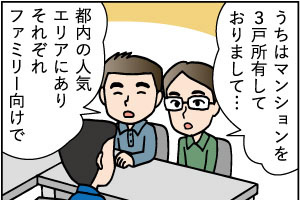 50代の売却。～親から相続した不動産を売却するまでのステップ～第三話「所有し続けるか売却か迷った場合編」