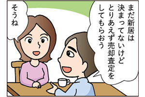 都心への住み替えを考える～Iさん家族の場合～(第五話「売りやすく貸しやすい住宅編」)