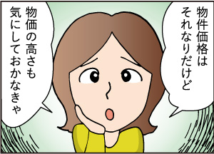 都心への住み替えを考える～Iさん家族の場合～(第六話「チェックしておきたい助成や補助。子育て支援編」)