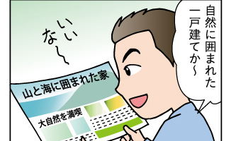 働き方改革とこれからの住まいの関係性を考える（第二話「郊外に暮らすメリット編」）