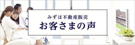 お客さまの声