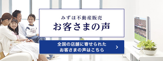 全国に店舗に寄せられたお客さまの声はこちら