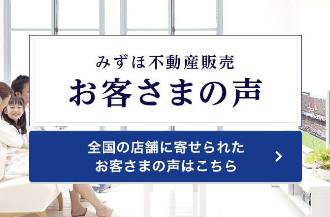 全国に店舗に寄せられたお客さまの声はこちら