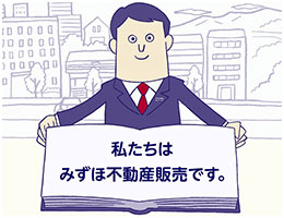 みずほ不動産販売の動画ギャラリー