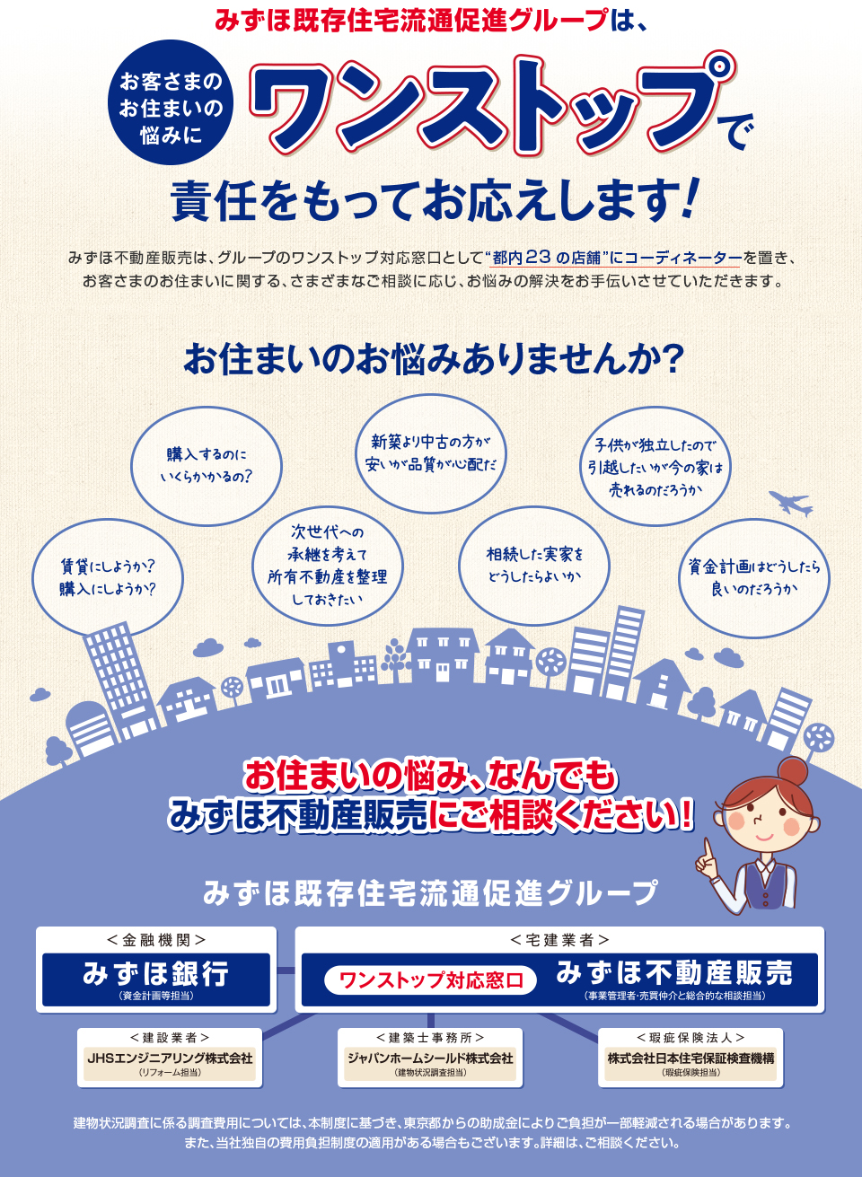 東京都既存住宅流通促進事業者グループ登録制度