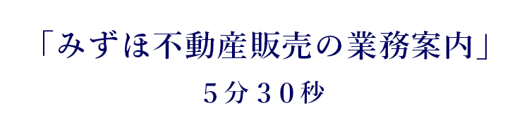 「業務紹介」：5分30秒