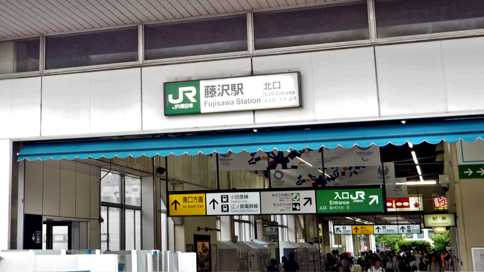 JR藤沢駅