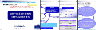 貴社向けにオーダーメイドで資料をご提供します