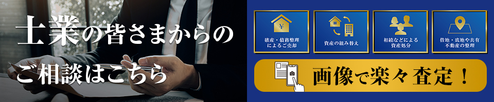 士業の皆さまからのご相談はこちら