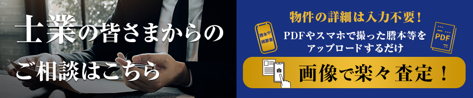 士業の皆さまからのご相談はこちら