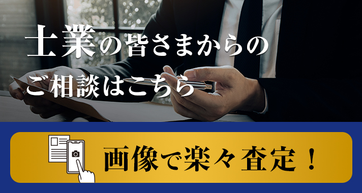 士業の皆さまからのご相談はこちら