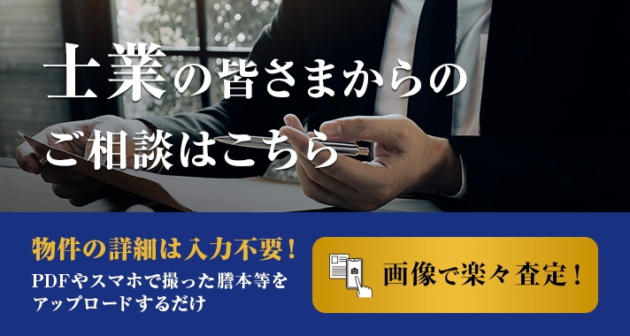 士業の皆さまからのご相談はこちら