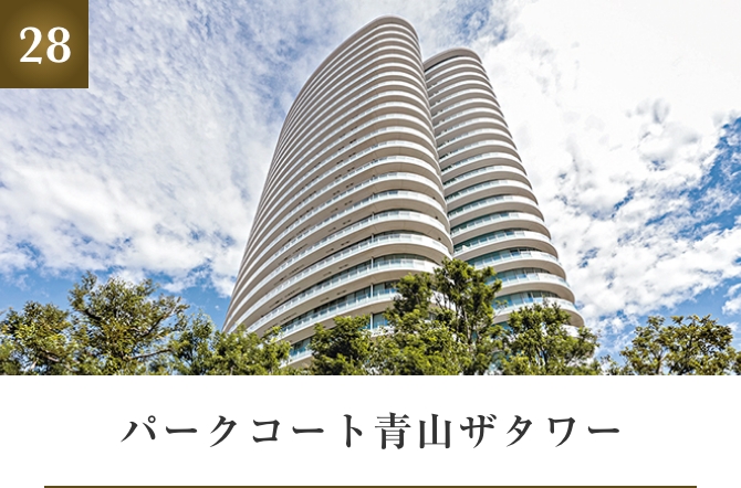 パークコート青山ザタワー
