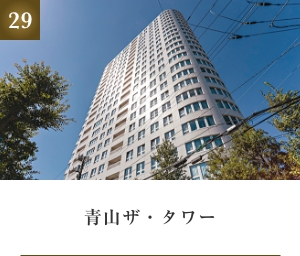 青山ザタワー