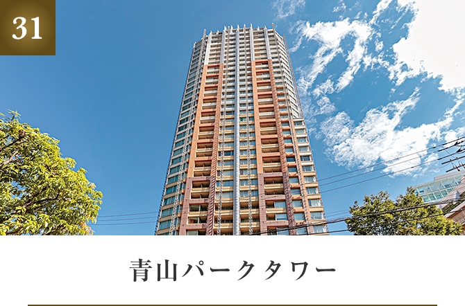 青山パークタワー