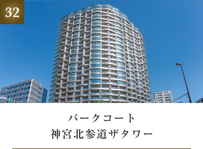 パークコート神宮北参道ザタワー