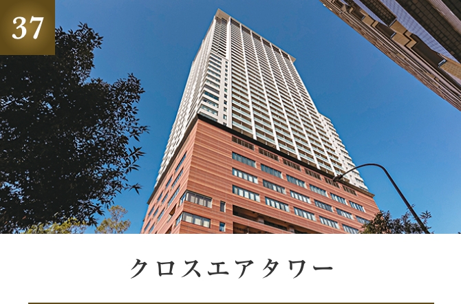 クロスエアタワー