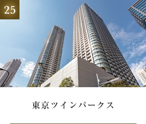 東京ツインパークス