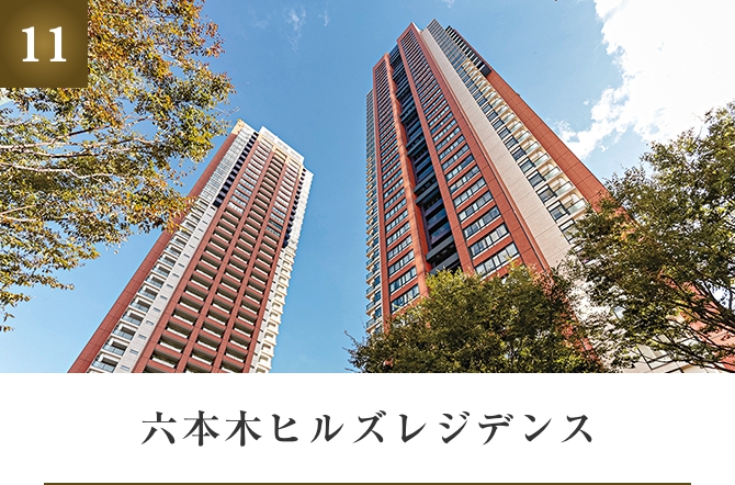 六本木ヒルズレジデンス